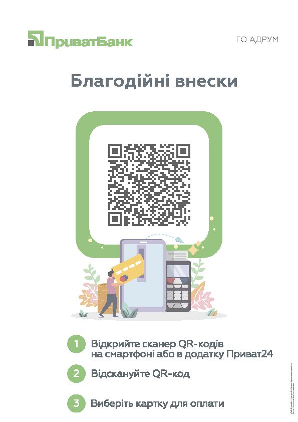 QR-КОД ГО АДРУМ